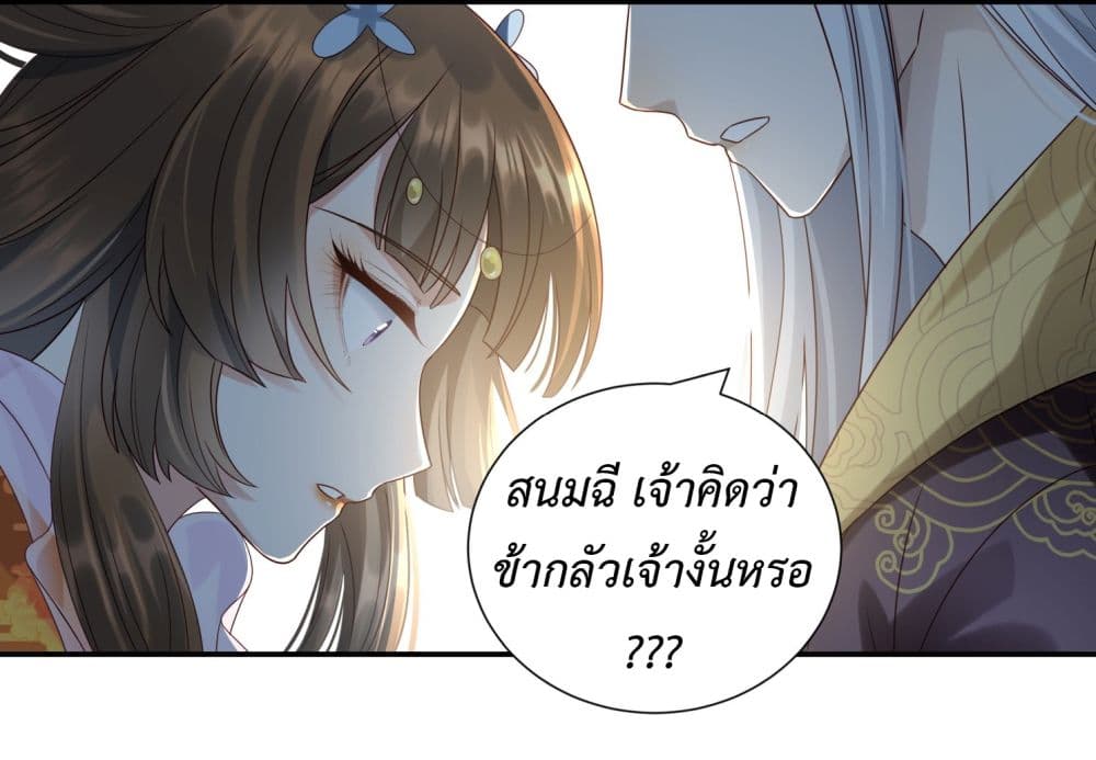 Stepping on the Scumbag to Be the Master of Gods ตอนที่ 4 (26)