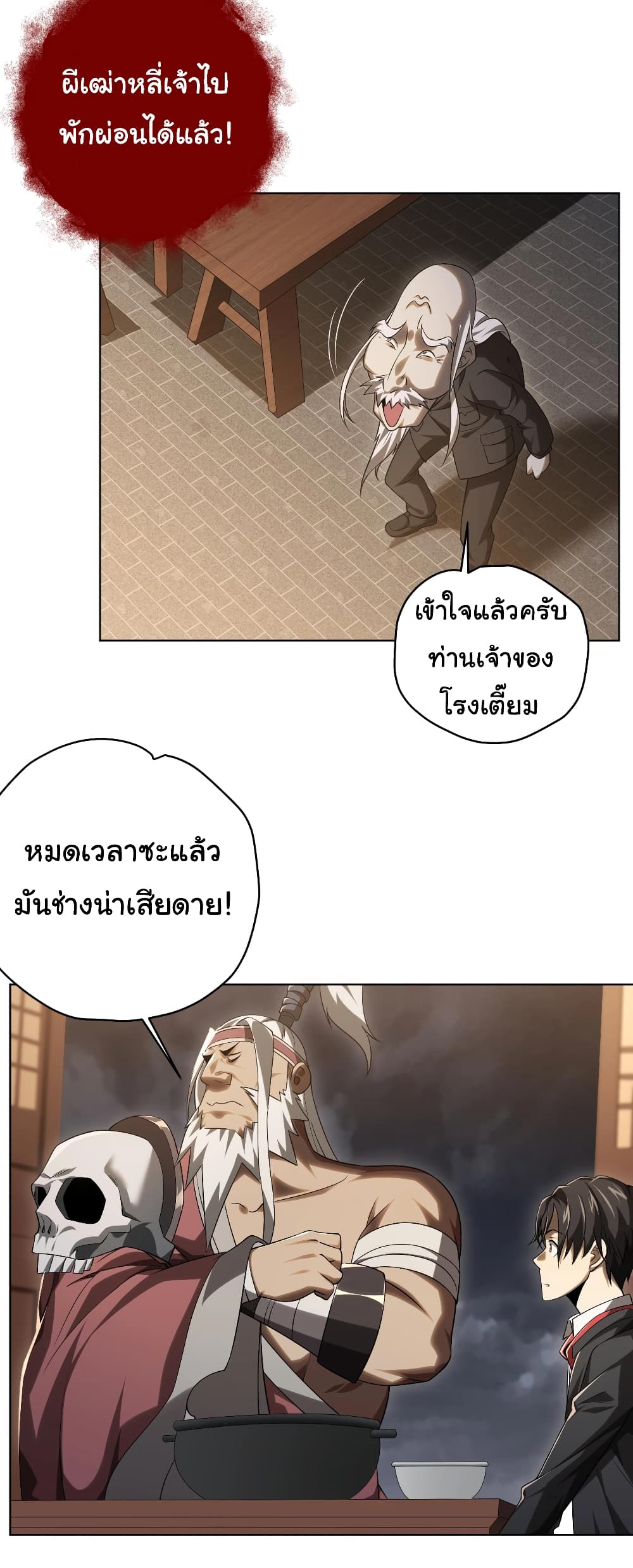 Start with Trillions of Coins ตอนที่ 8 (14)
