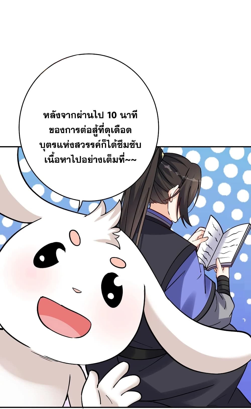 This Villain Has a Little Conscience, But Not Much! ตอนที่ 73 (15)