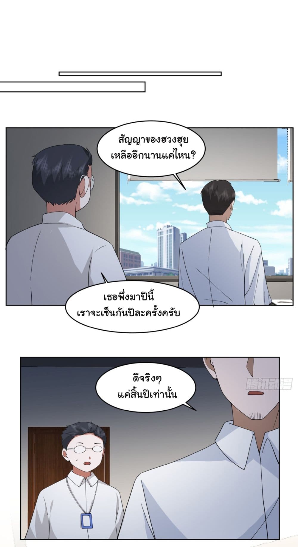 I Really Don’t Want to be Reborn ตอนที่ 104 (24)