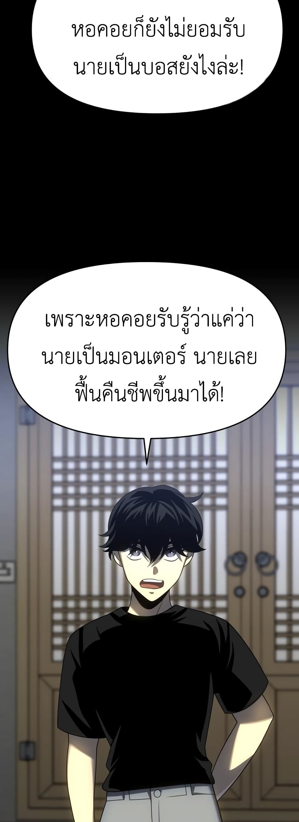 I Used to be a Boss ตอนที่ 28 (40)