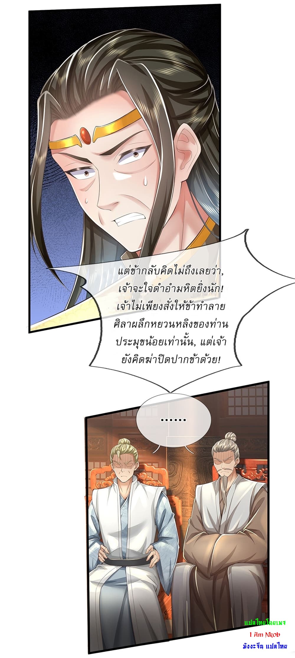 I Can Change The Timeline of Everything ตอนที่ 16 (23)