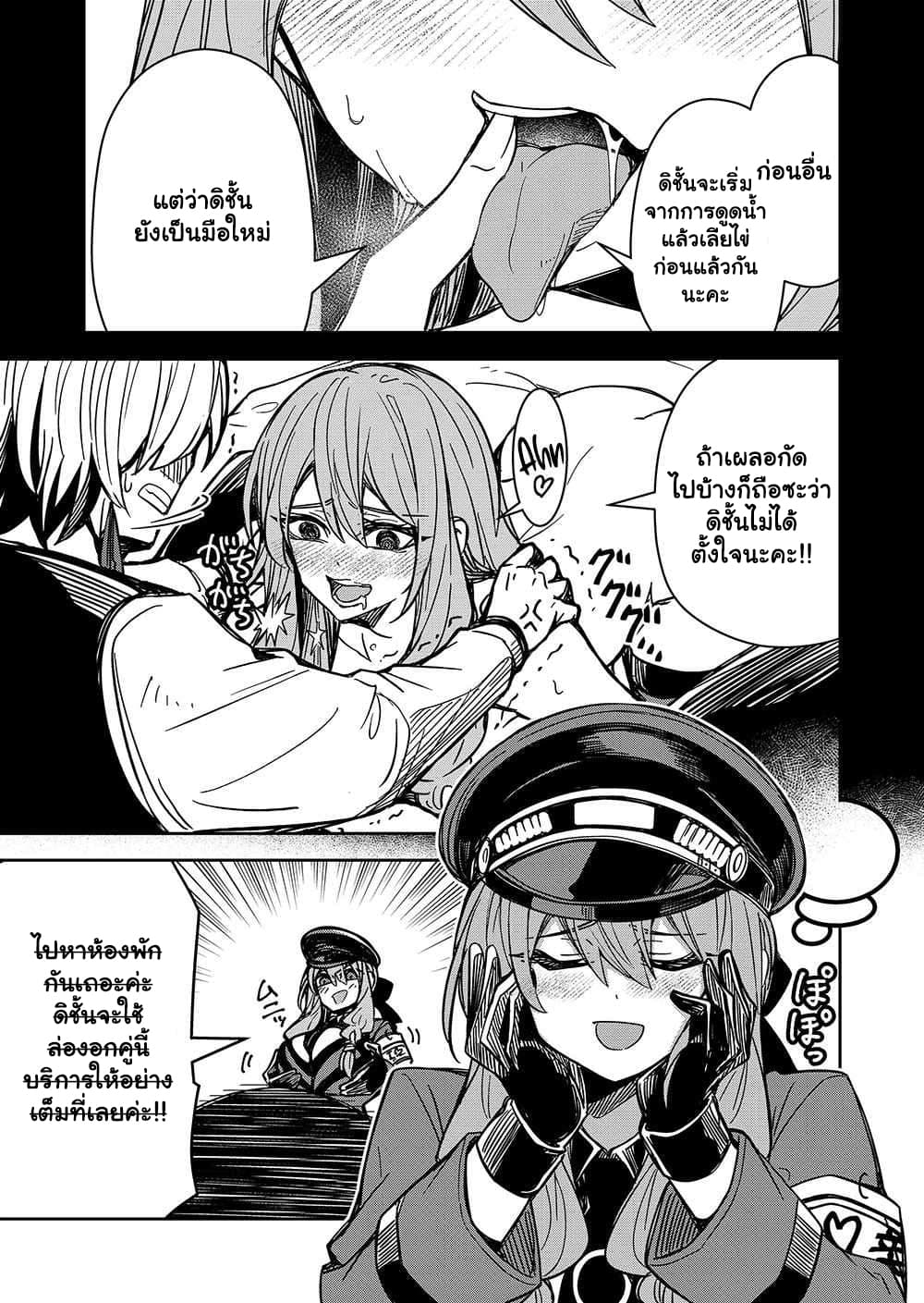 The Return of the Retired Demon Lord ตอนที่ 3.2 (2)