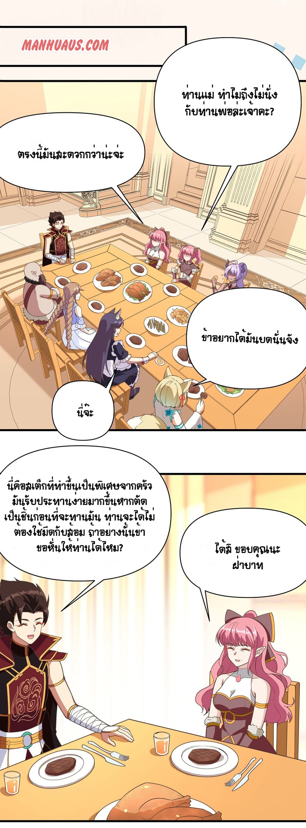 Starting From Today I’ll Work As A City Lord ตอนที่ 321 (12)