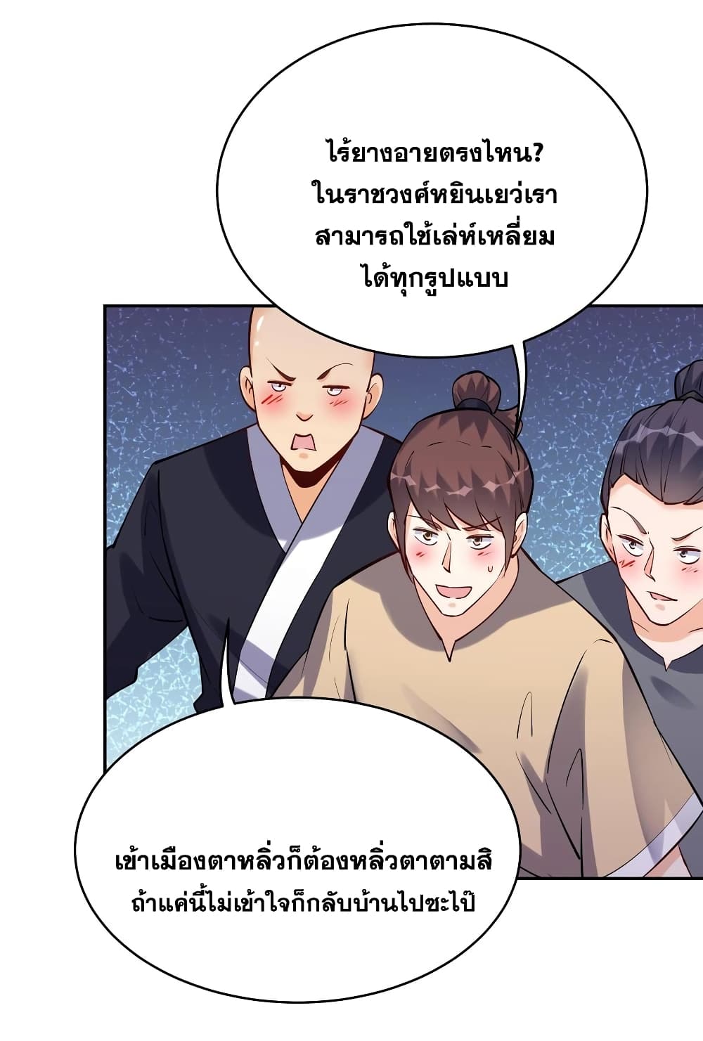 This Villain Has a Little Conscience, But Not Much! ตอนที่ 58 (25)