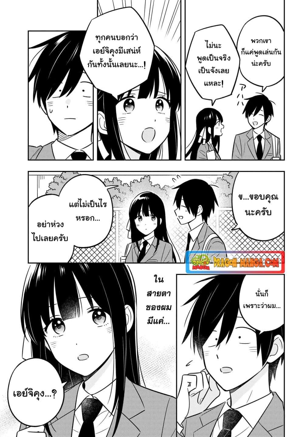 I’m A Shy and Poor Otaku but This Beautiful Rich Young Lady is Obsessed with Me ตอนที่ 5.2 (2)