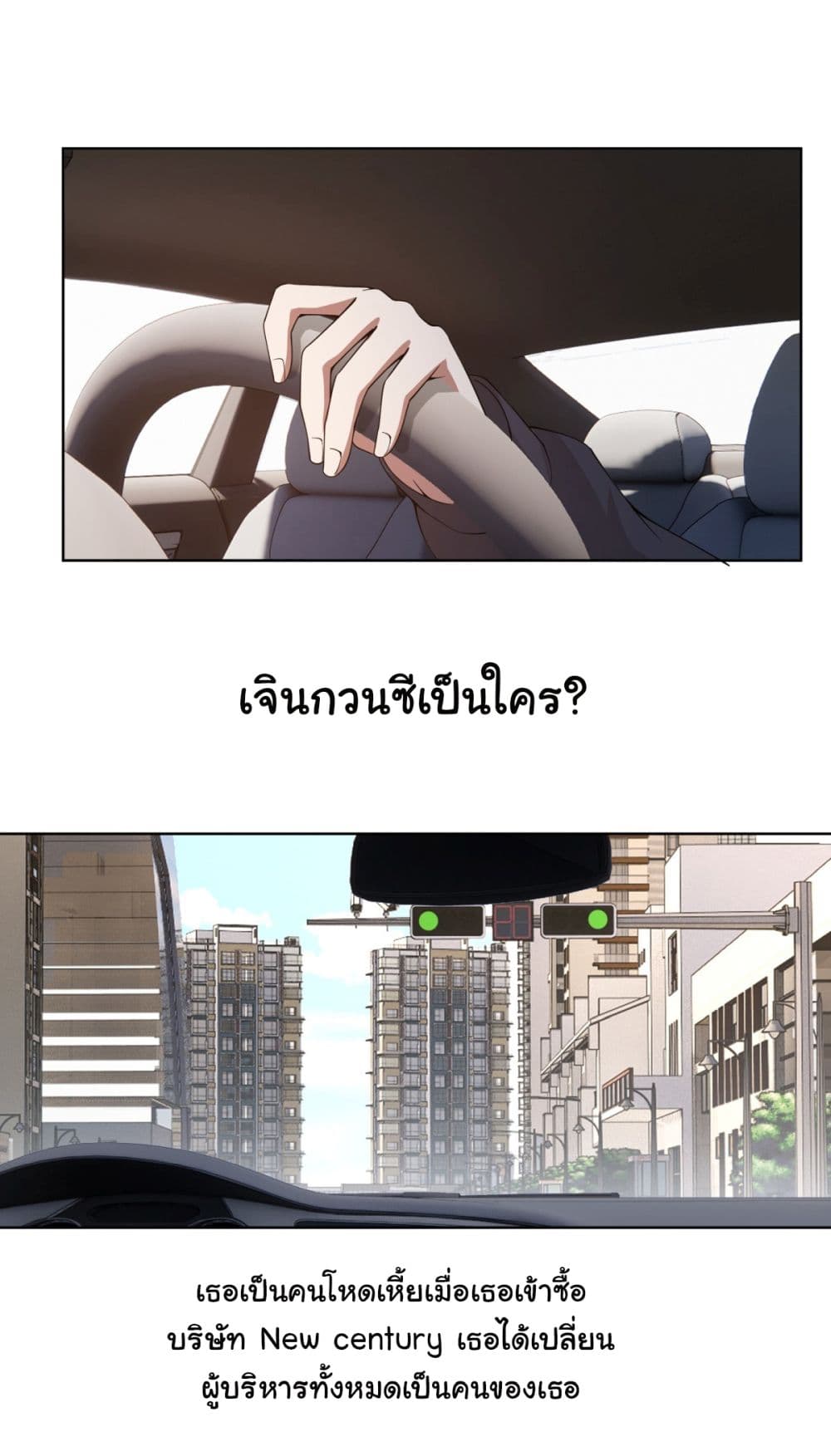 I Really Don’t Want to be Reborn ตอนที่ 104 (11)