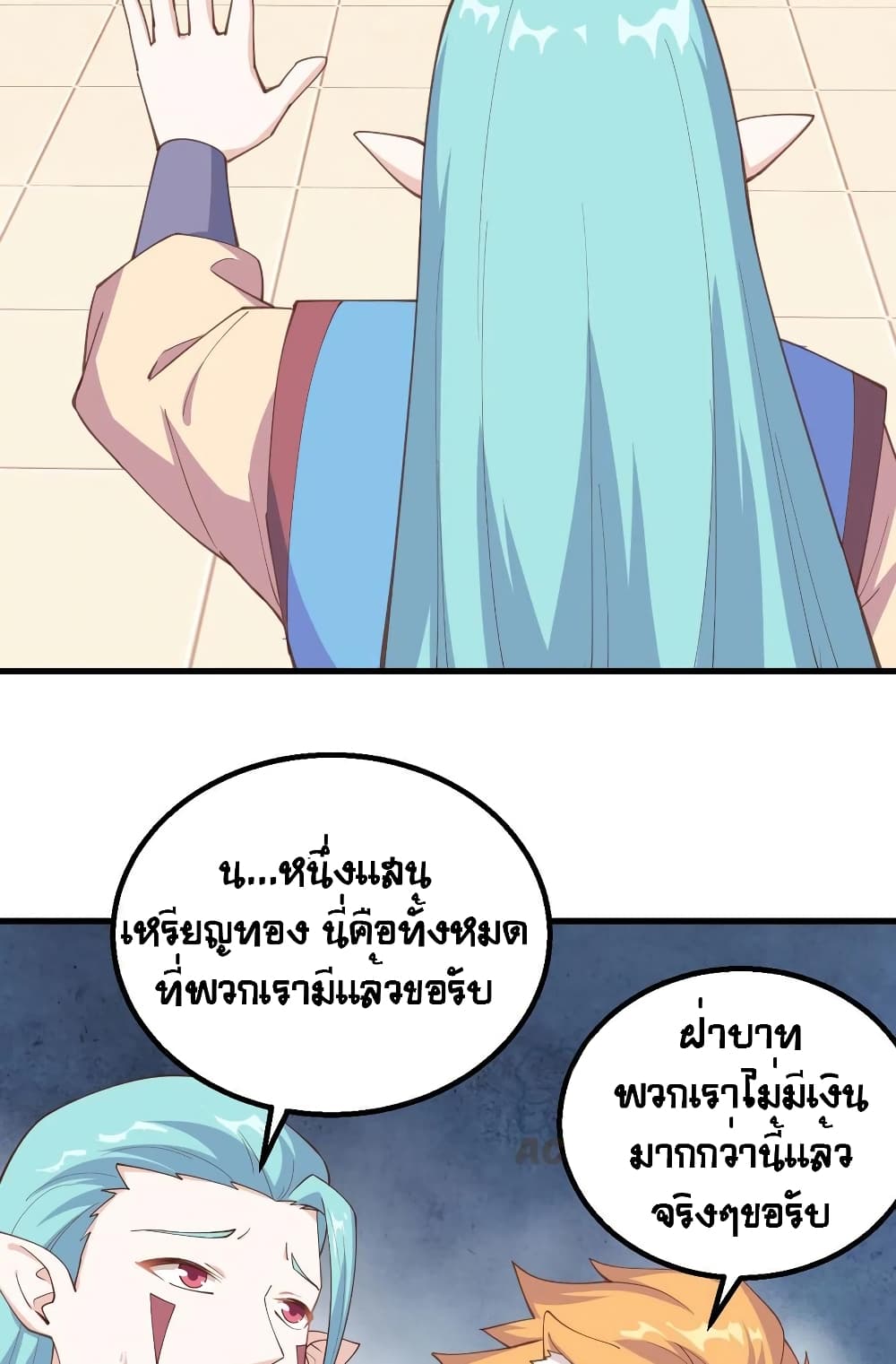Starting From Today I’ll Work As A City Lord ตอนที่ 284 (13)