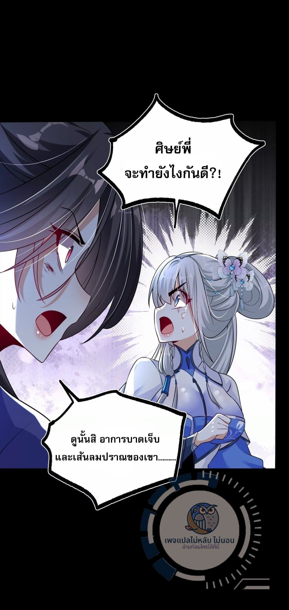 Challenge the Realm of the Gods ตอนที่ 3 (45)