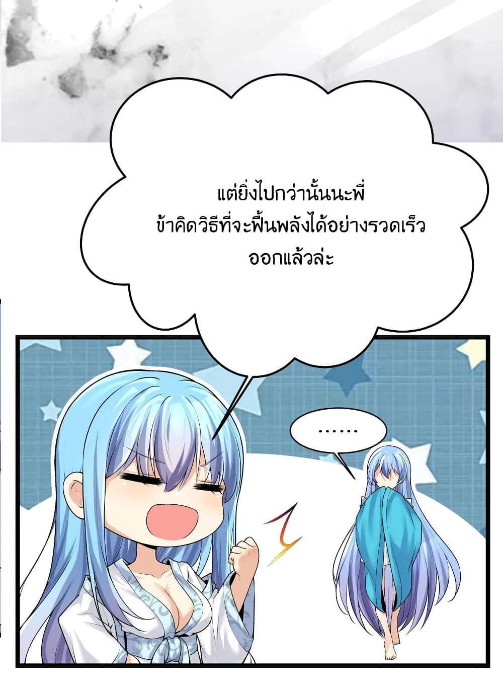 What Happended Why I become to Girl ตอนที่ 80 (22)