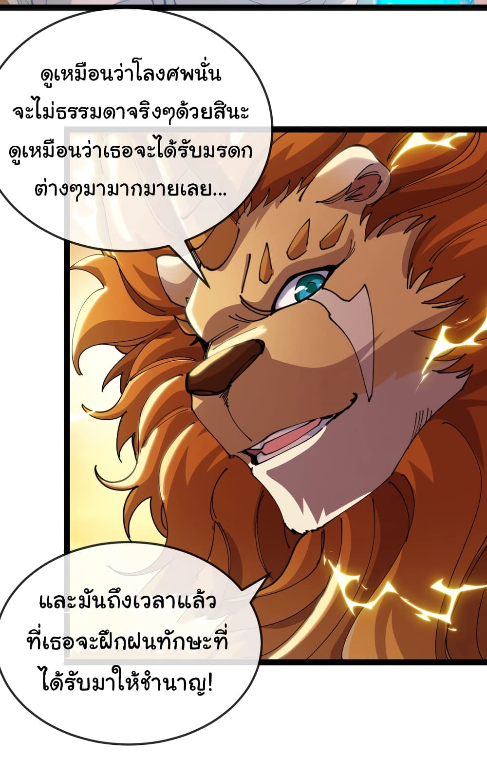 Reincarnated as the King of Beasts ตอนที่ 12 (40)