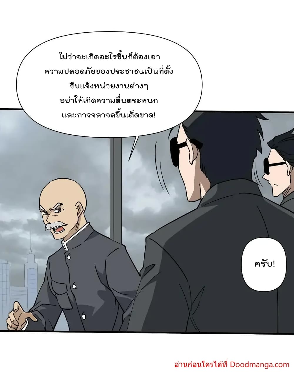 I Am Invincible After Going Down the Mountain ตอนที่ 42 (44)