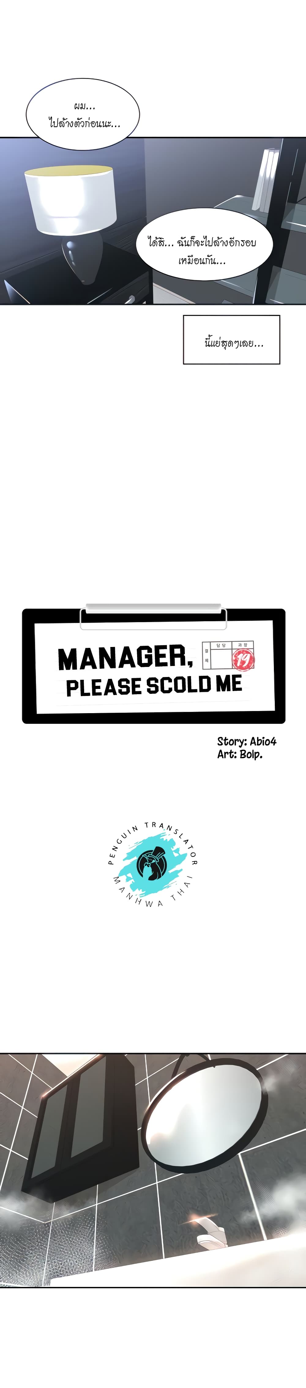 Manager, Please Scold Me 4 (3)