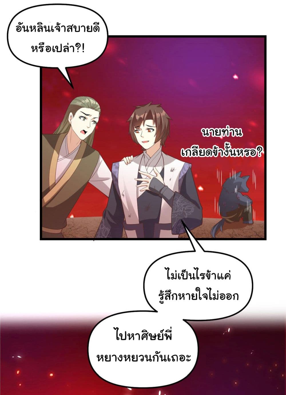 I might be A Fake Fairy ตอนที่ 260 (10)