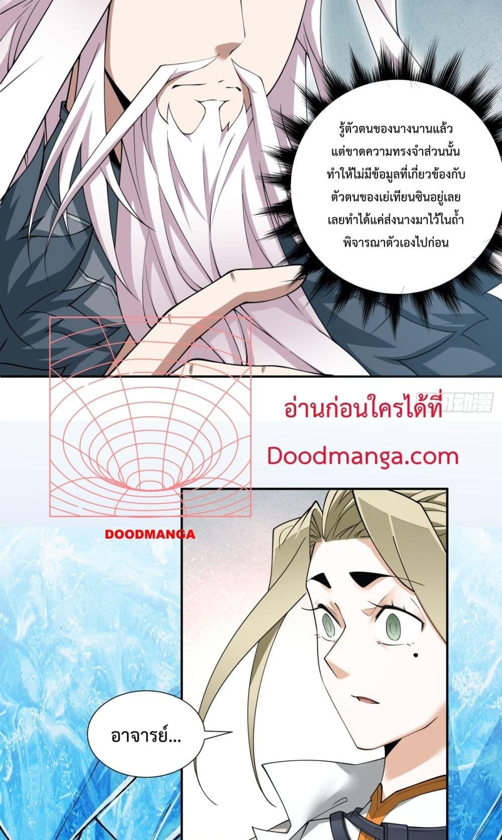 My Disciples Are All Villains ตอนที่ 70 (15)