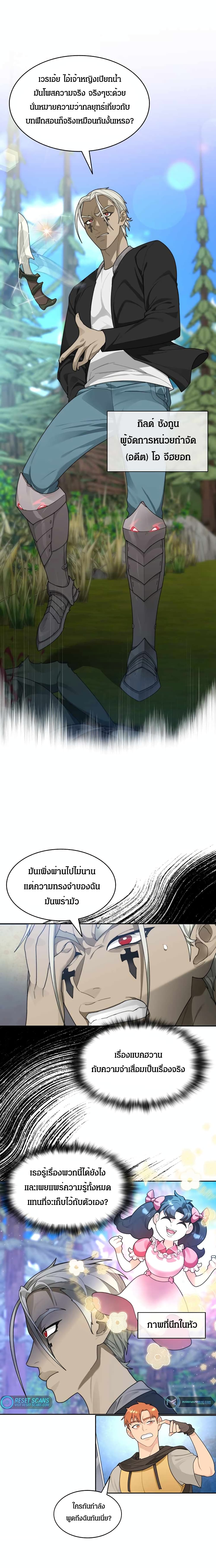 Stuck in the Tower ตอนที่ 13 (16)