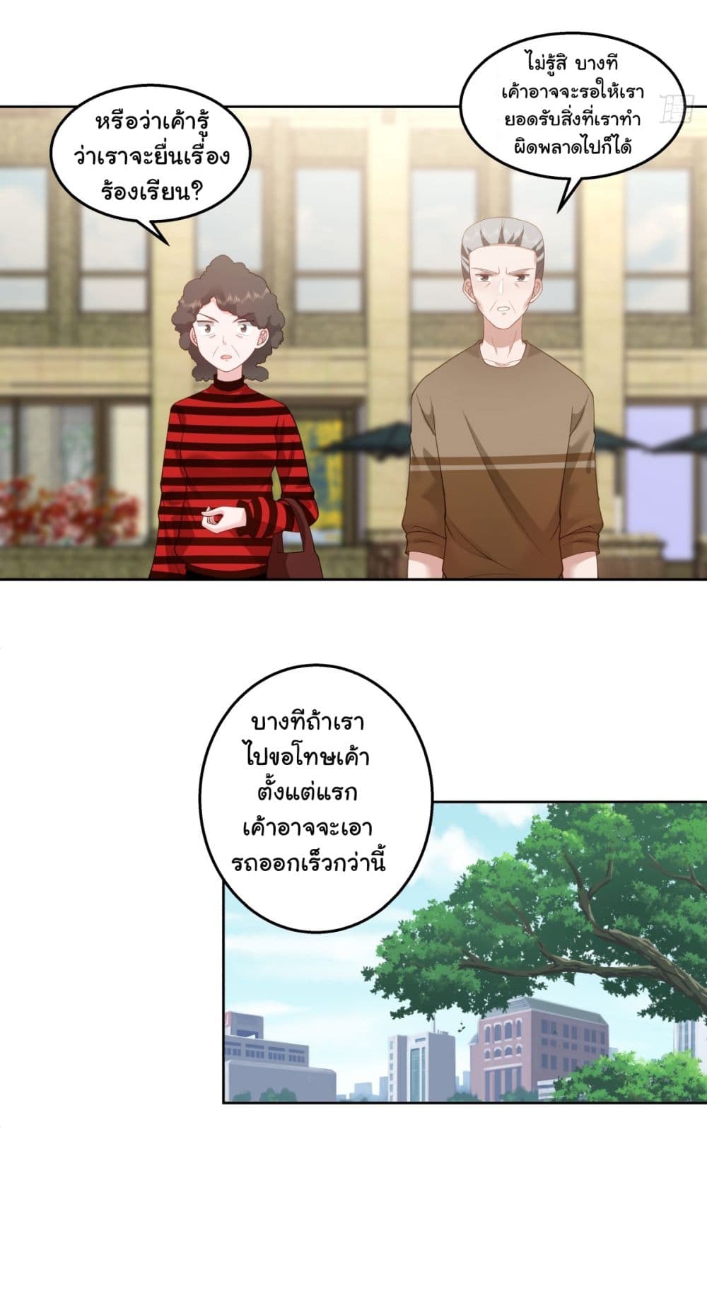 I Really Don’t Want to be Reborn ตอนที่ 142 (13)