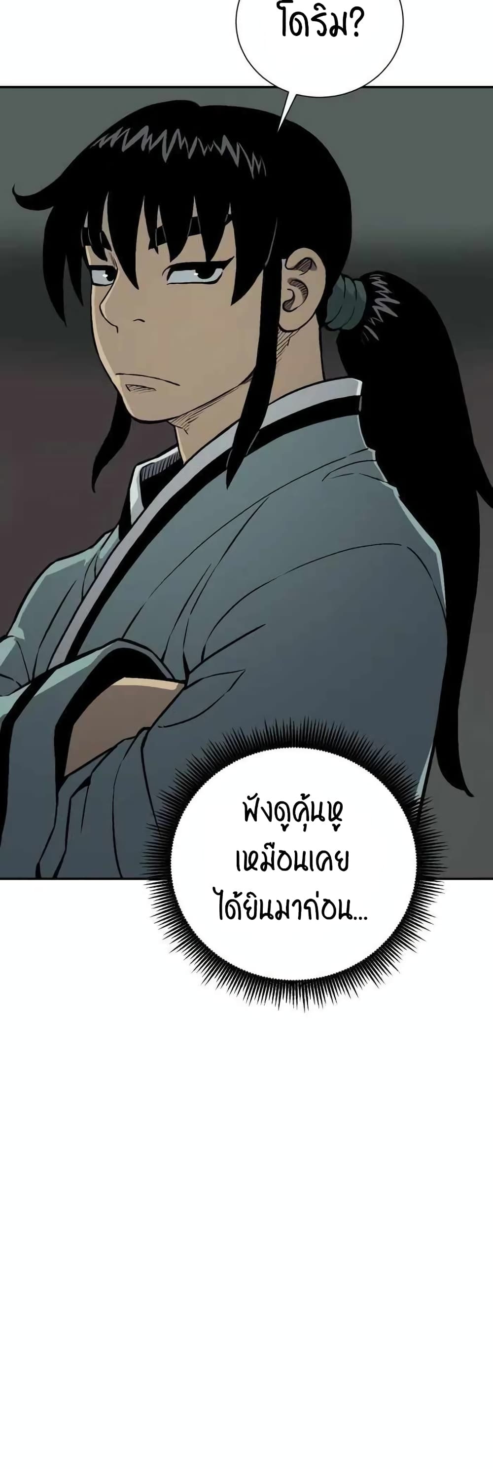 Tales of A Shinning Sword ตอนที่ 25 (33)