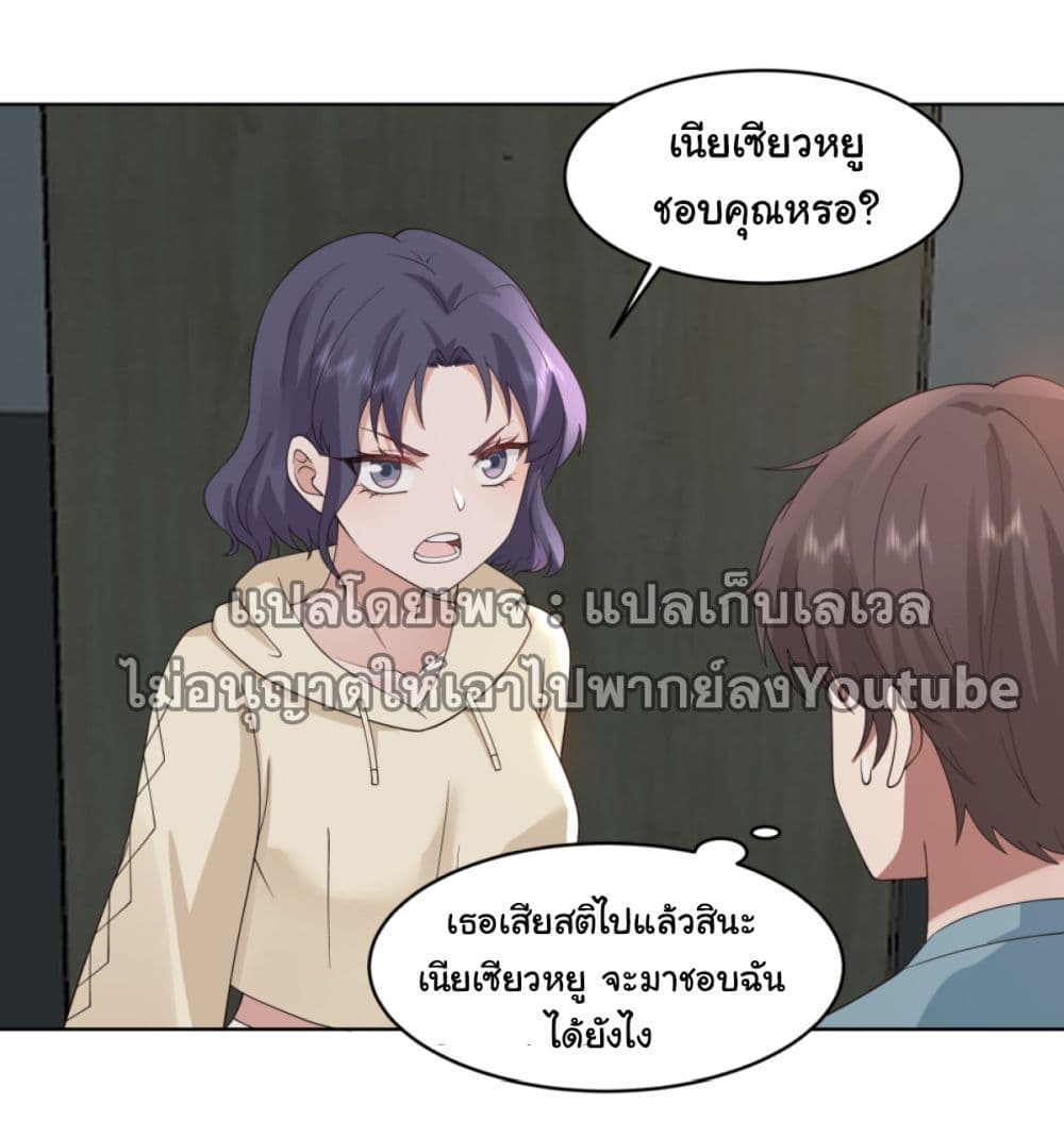 I Really Don’t Want to be Reborn ตอนที่ 94 (25)
