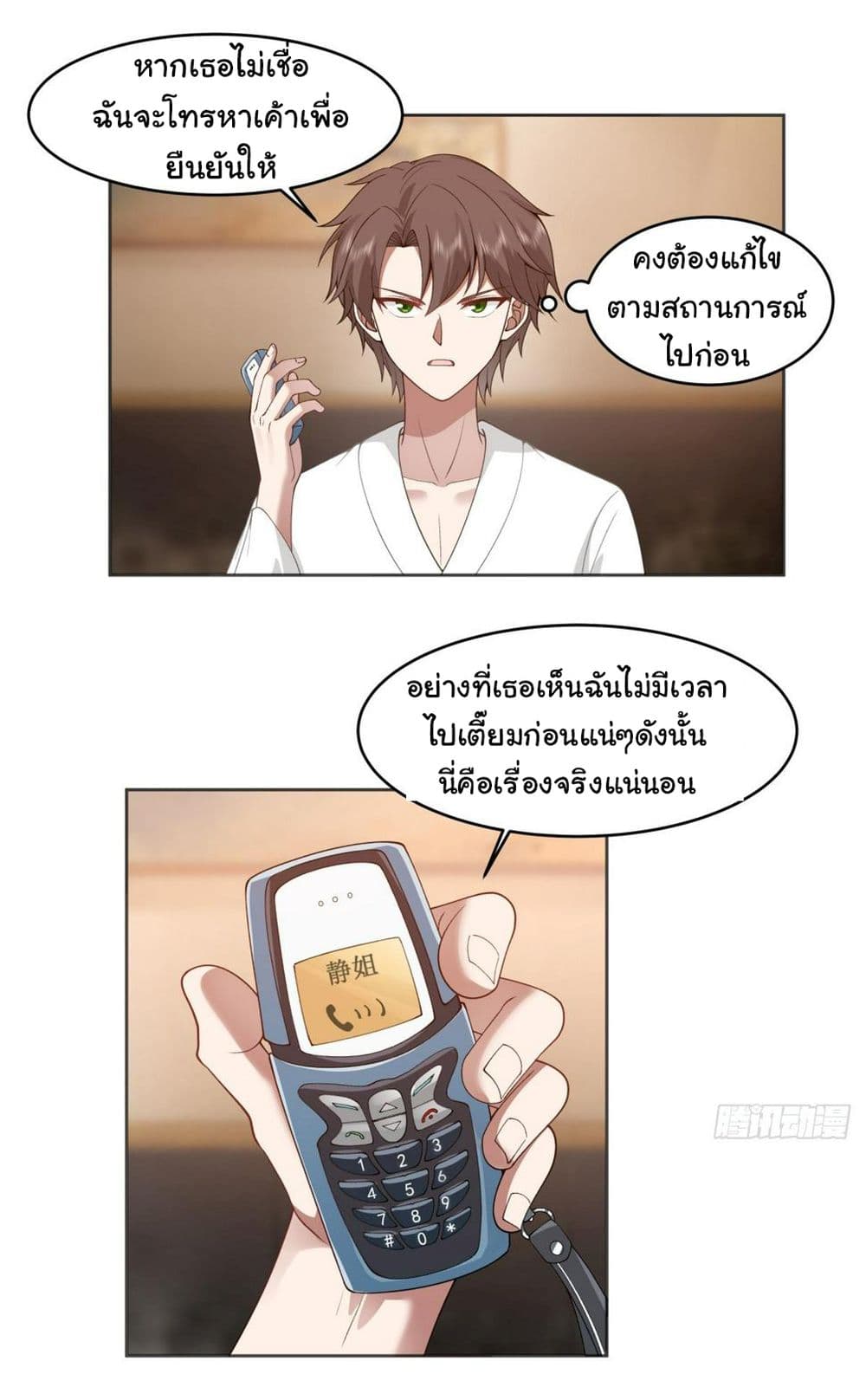 I Really Don’t Want to be Reborn ตอนที่ 129 (6)