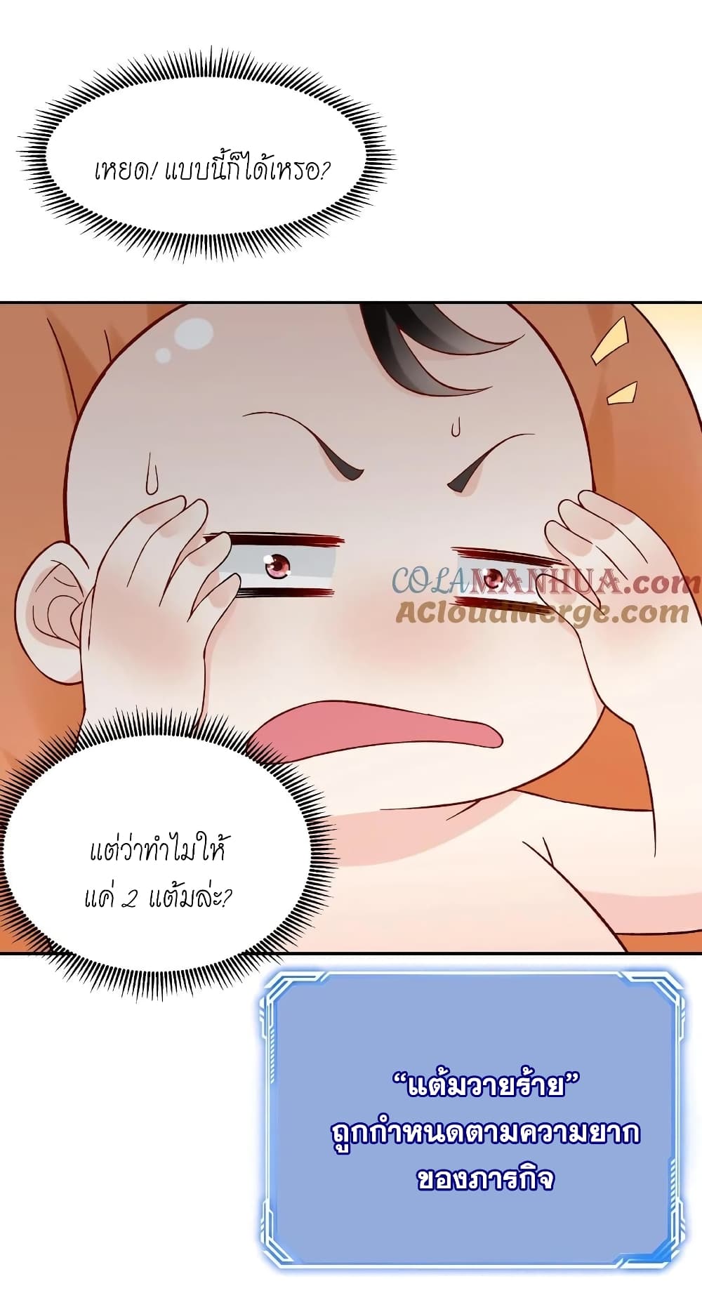 This Villain Has a Little Conscience, But Not Much! ตอนที่ 2 (11)