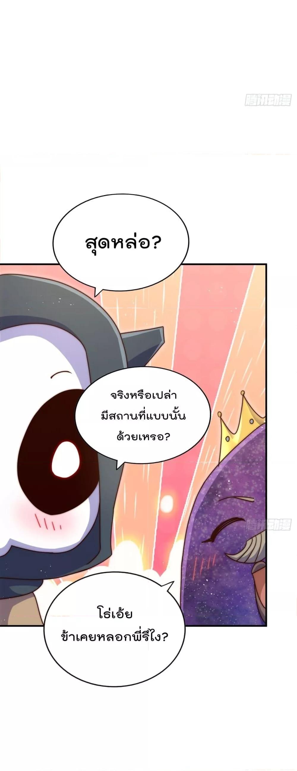 Who is your Daddy ตอนที่ 234 (48)