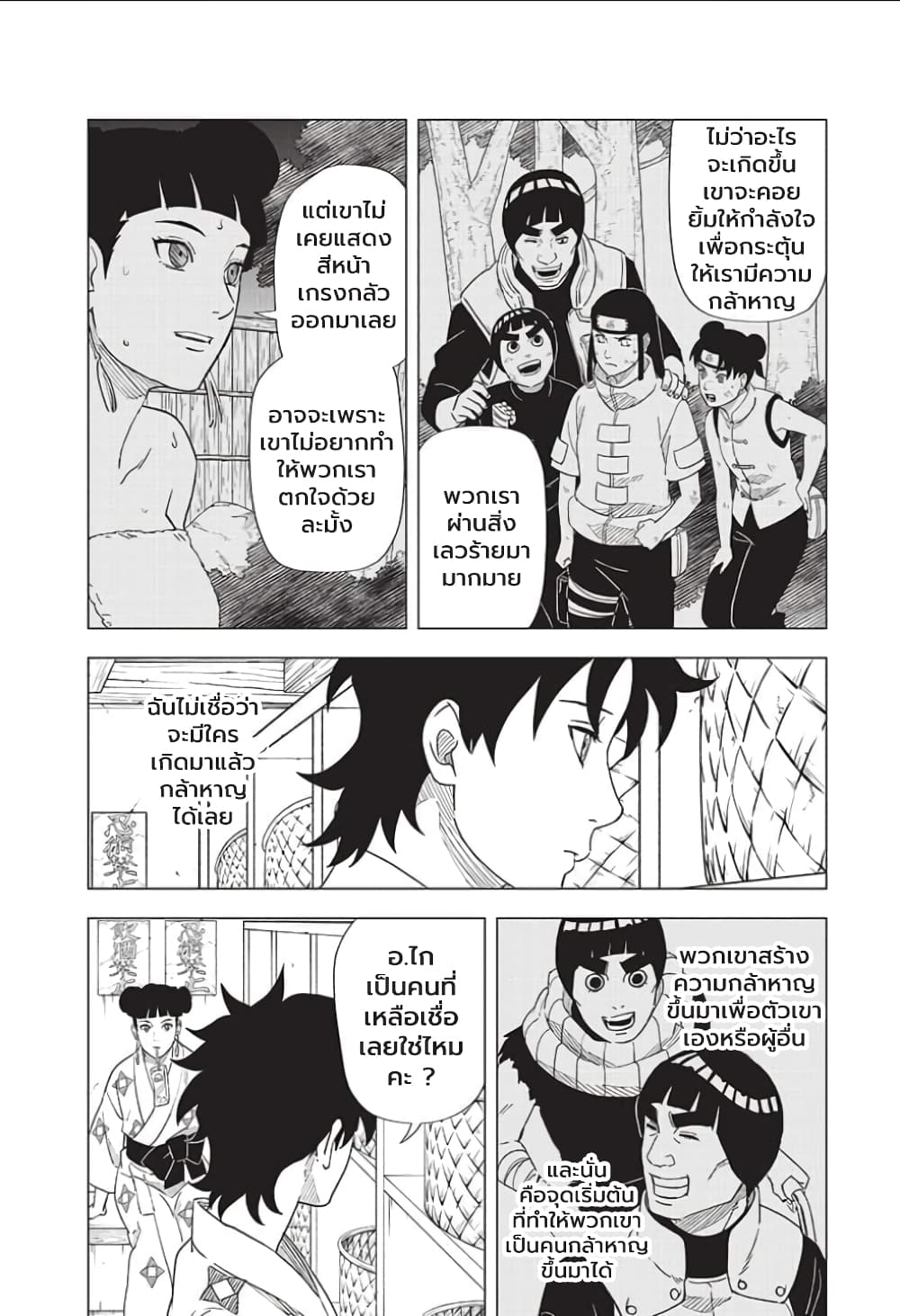 Naruto Konoha’s Story – The Steam Ninja Scrolls The Manga ตอนที่ 7 (9)