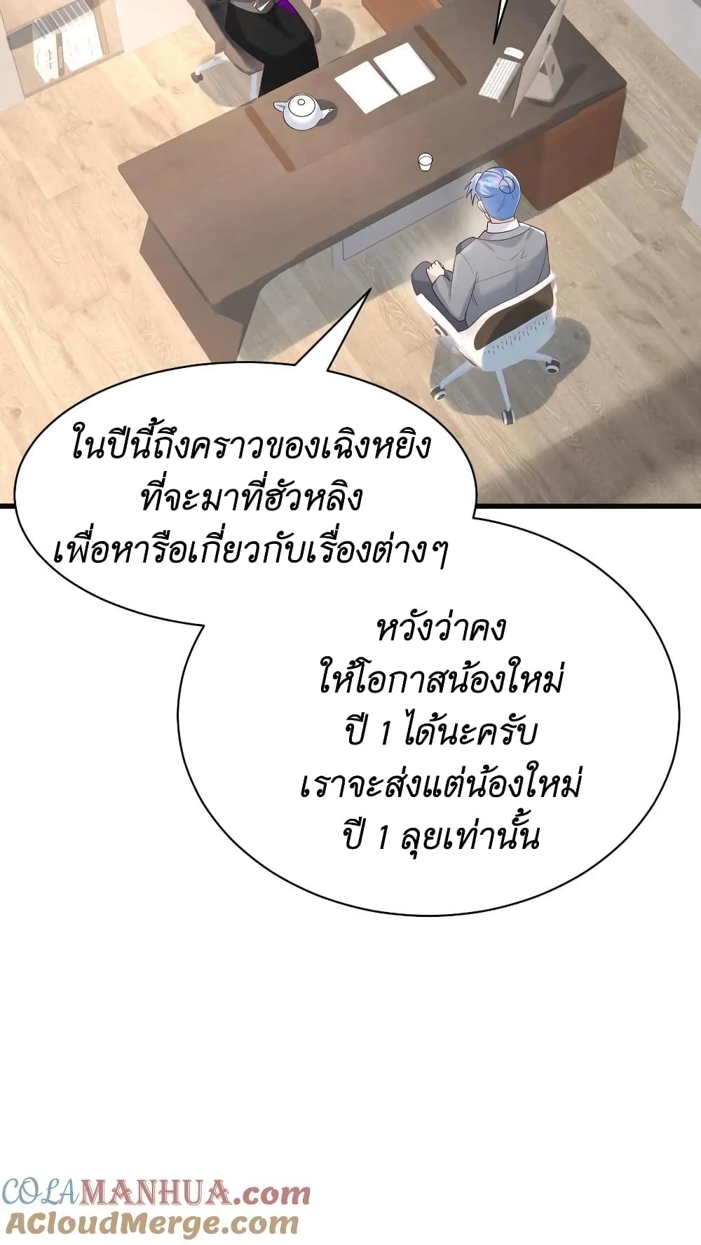 I Accidentally Became Invincible While Studying With My Sister ตอนที่ 38 (19)