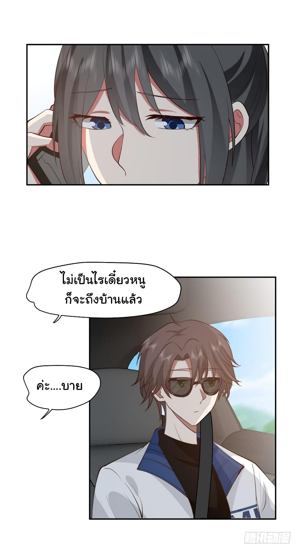 I Really Don’t Want to be Reborn ตอนที่ 111 (8)