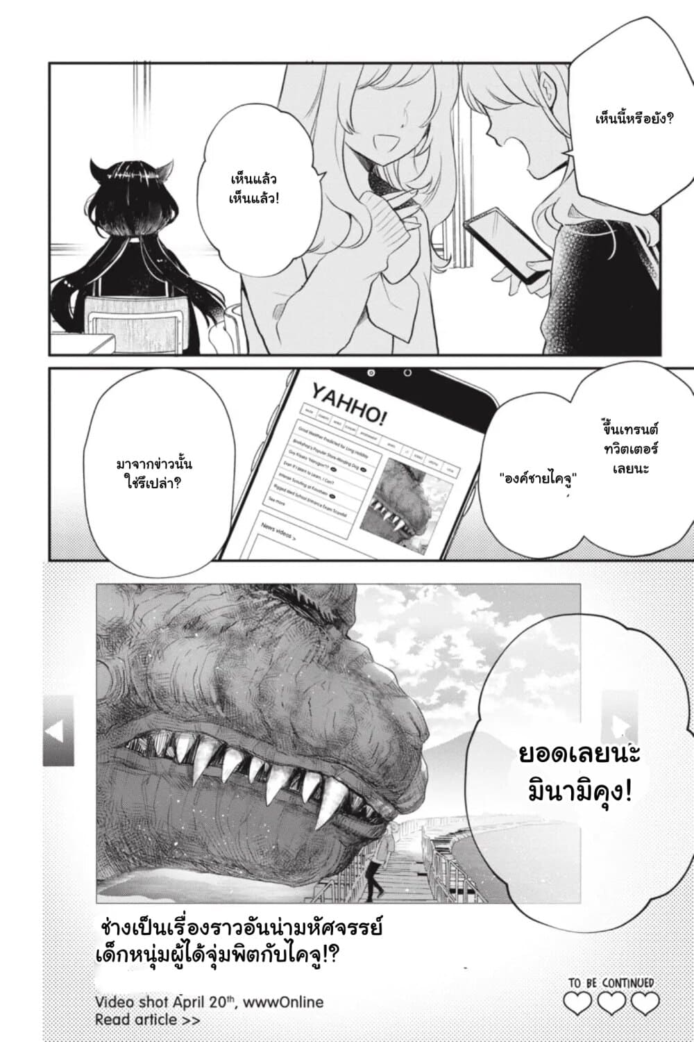 Otome Monster Caramelize ตอนที่ 16 (39)