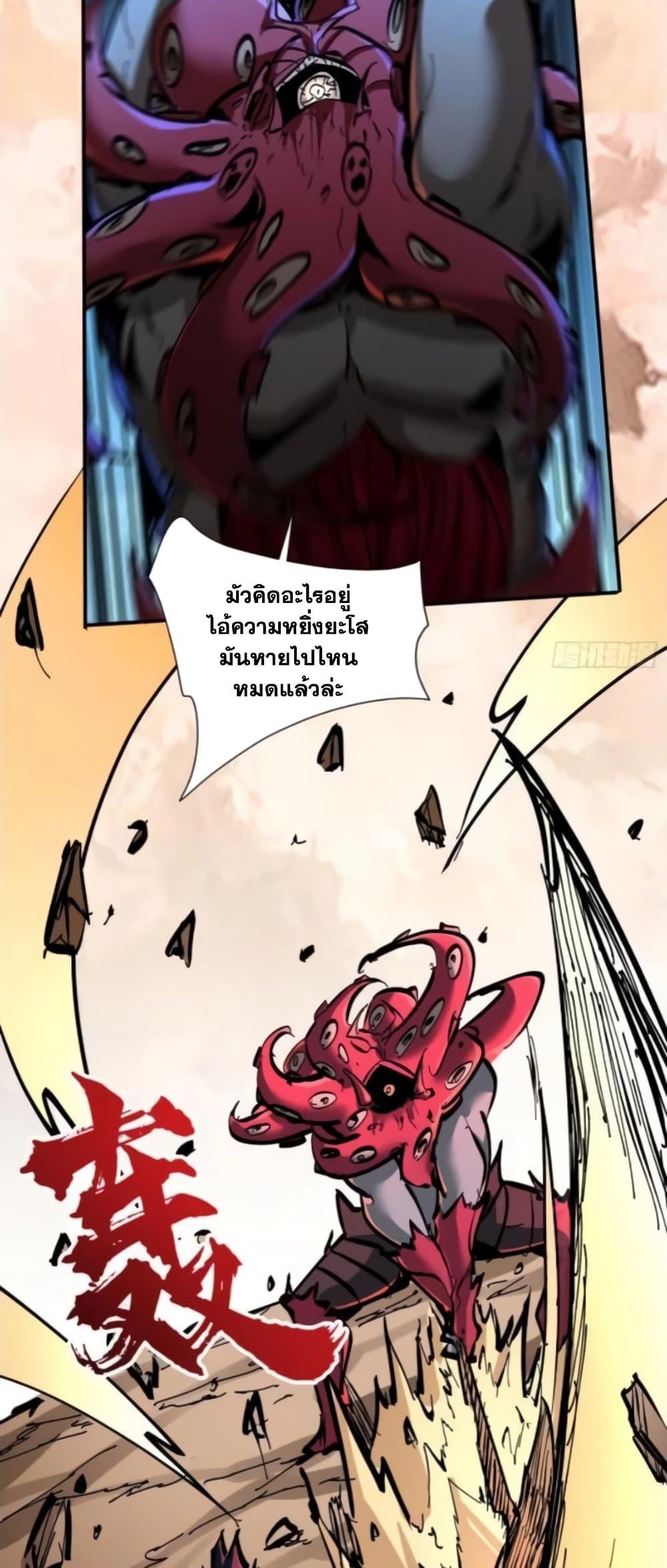 I’m Really Not A Demon Lord ตอนที่ 5 (18)