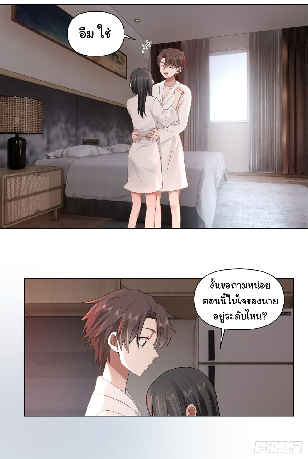 I Really Don’t Want to be Reborn ตอนที่ 131 (7)