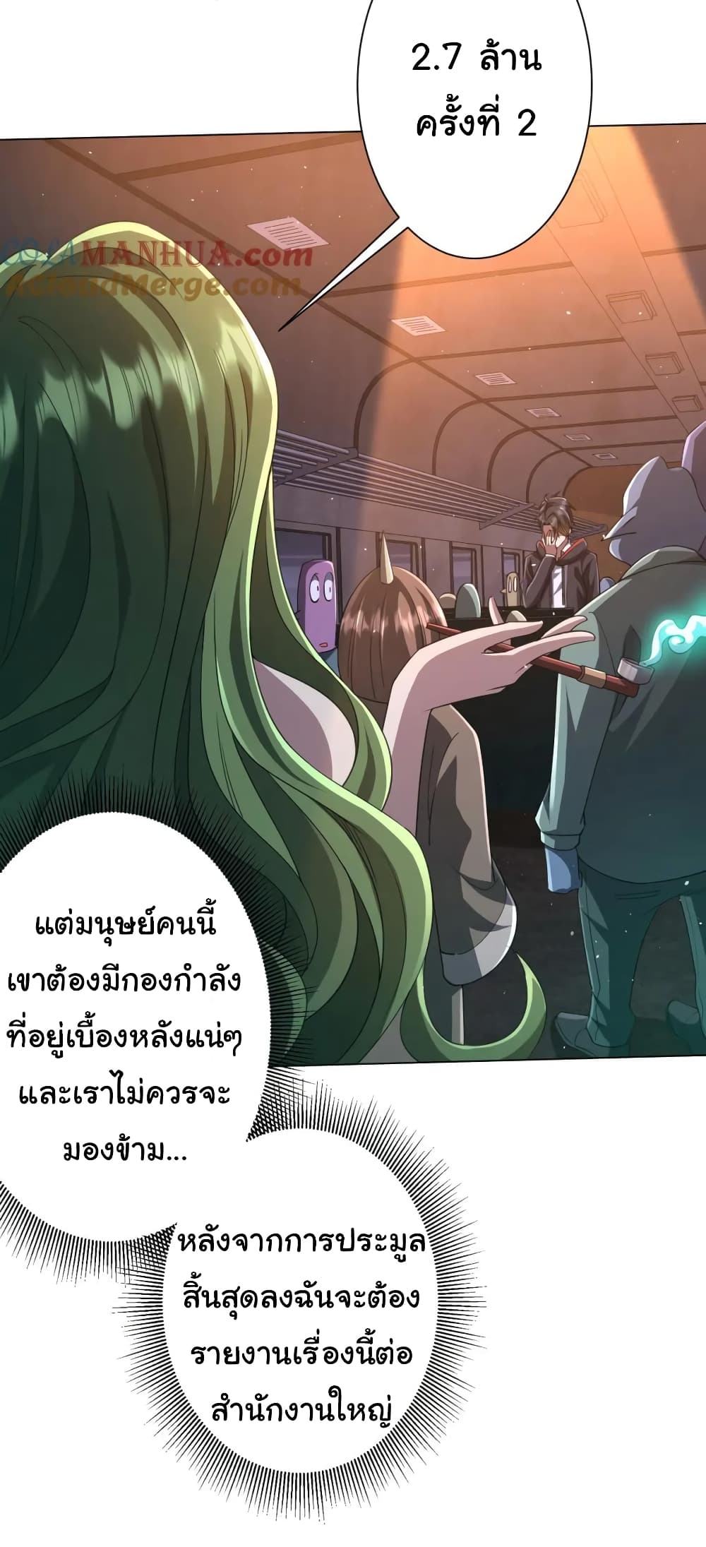 Start with Trillions of Coins ตอนที่ 35 (23)