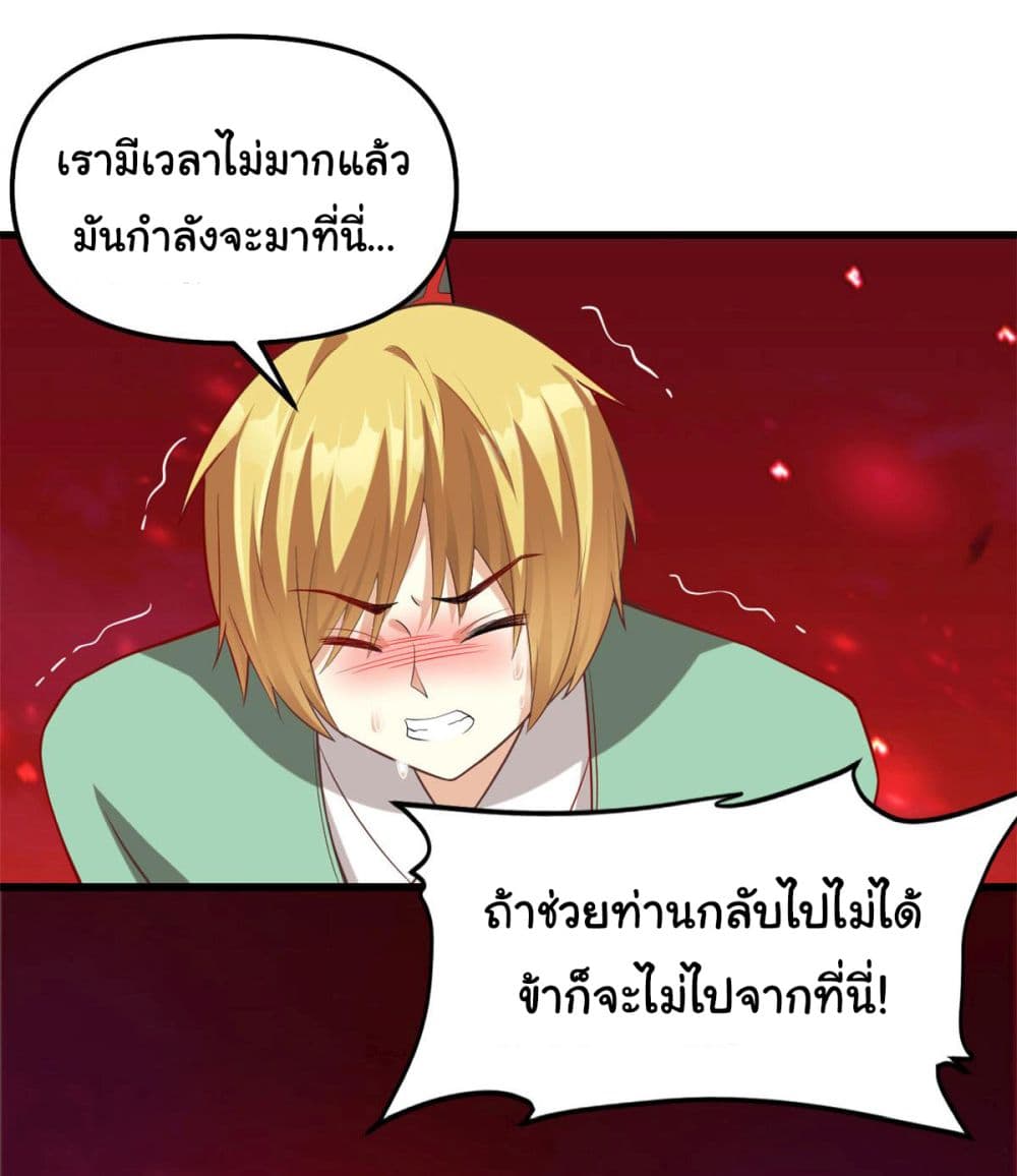 I might be A Fake Fairy ตอนที่ 260 (14)