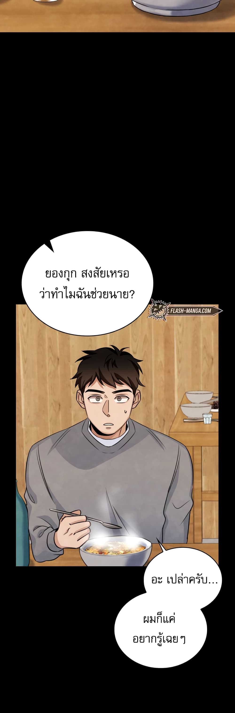 Be the Actor ตอนที่ 6 (23)