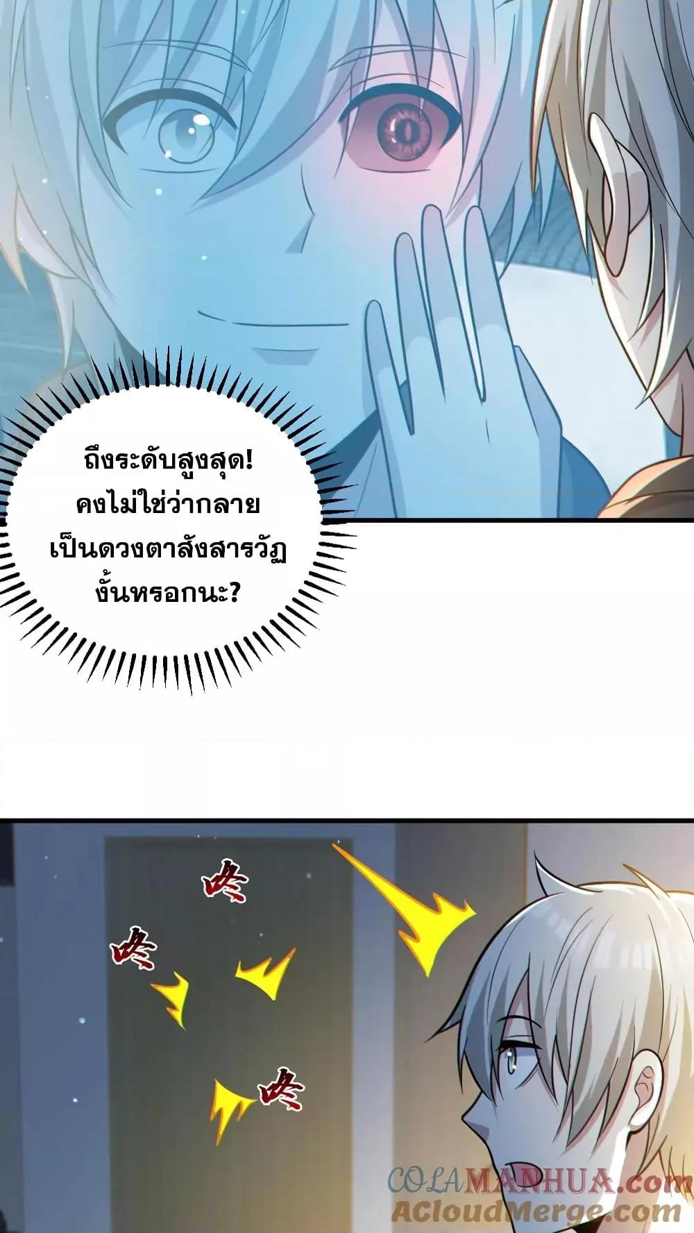 Global Ghost Control There Are Hundreds of ตอนที่ 31 (13)
