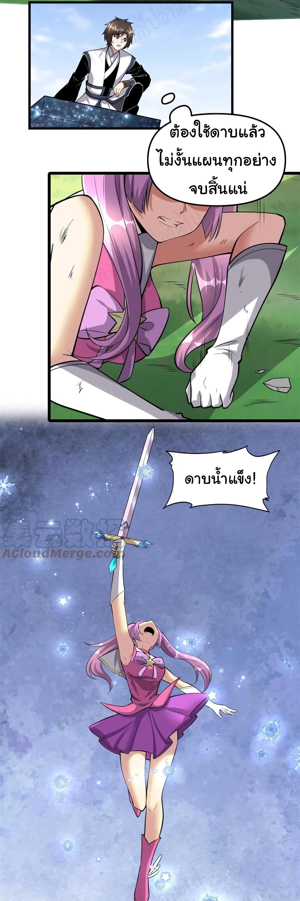 I might be A Fake Fairy ตอนที่ 242 (7)