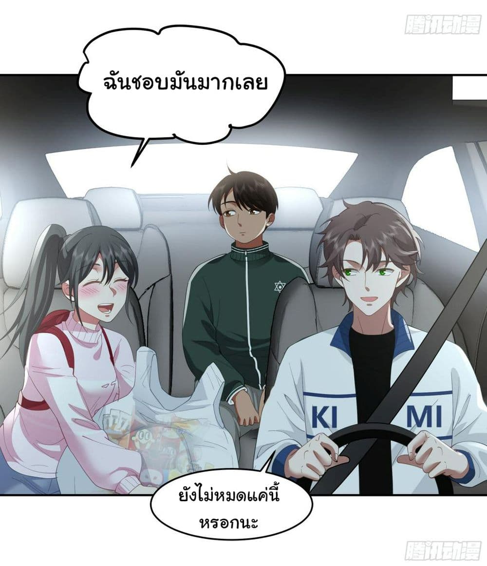 I Really Don’t Want to be Reborn ตอนที่ 114 (3)