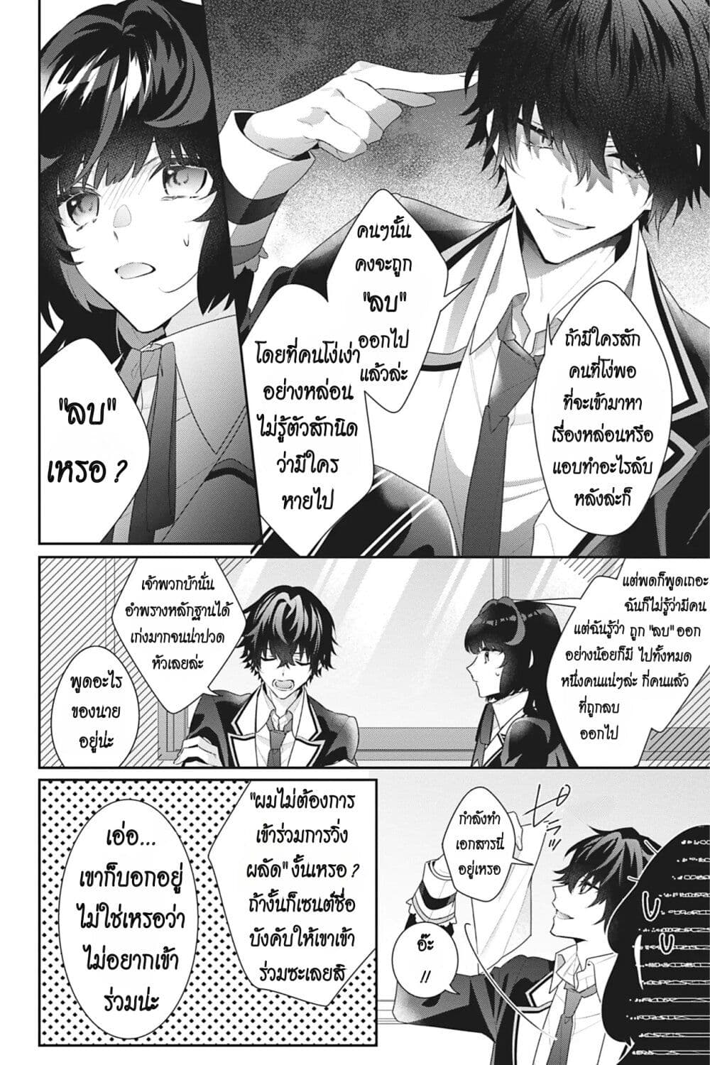 I Was Reincarnated as the Villainess in an Otome Game but the Boys Love Me ตอนที่ 14 (10)