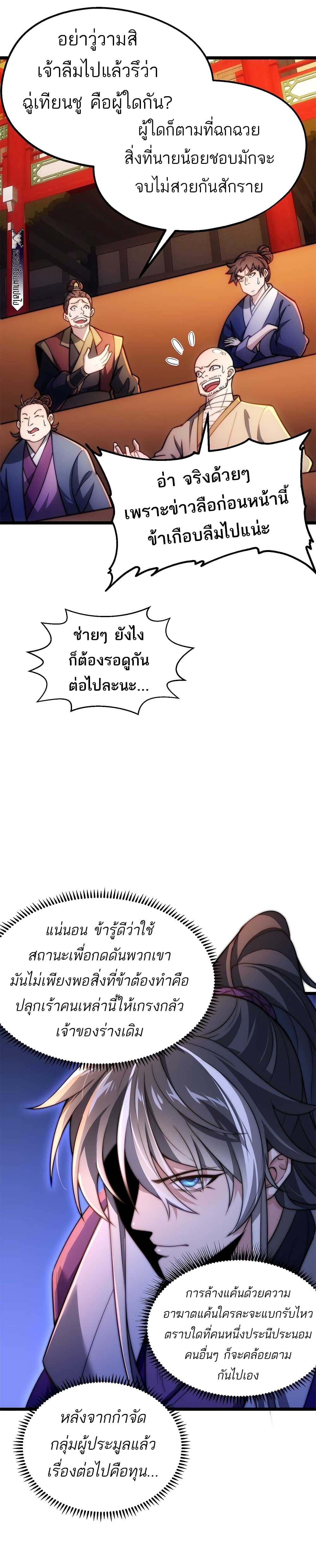 I Get Stronger By Doing Nothing ตอนที่ 4 (8)