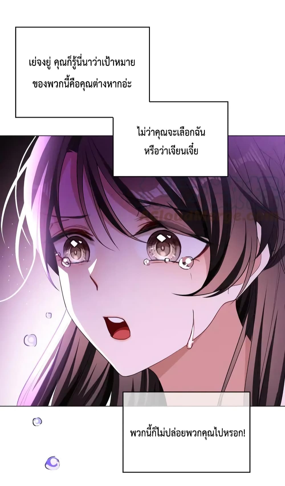 Game of Affection ตอนที่ 94 (11)