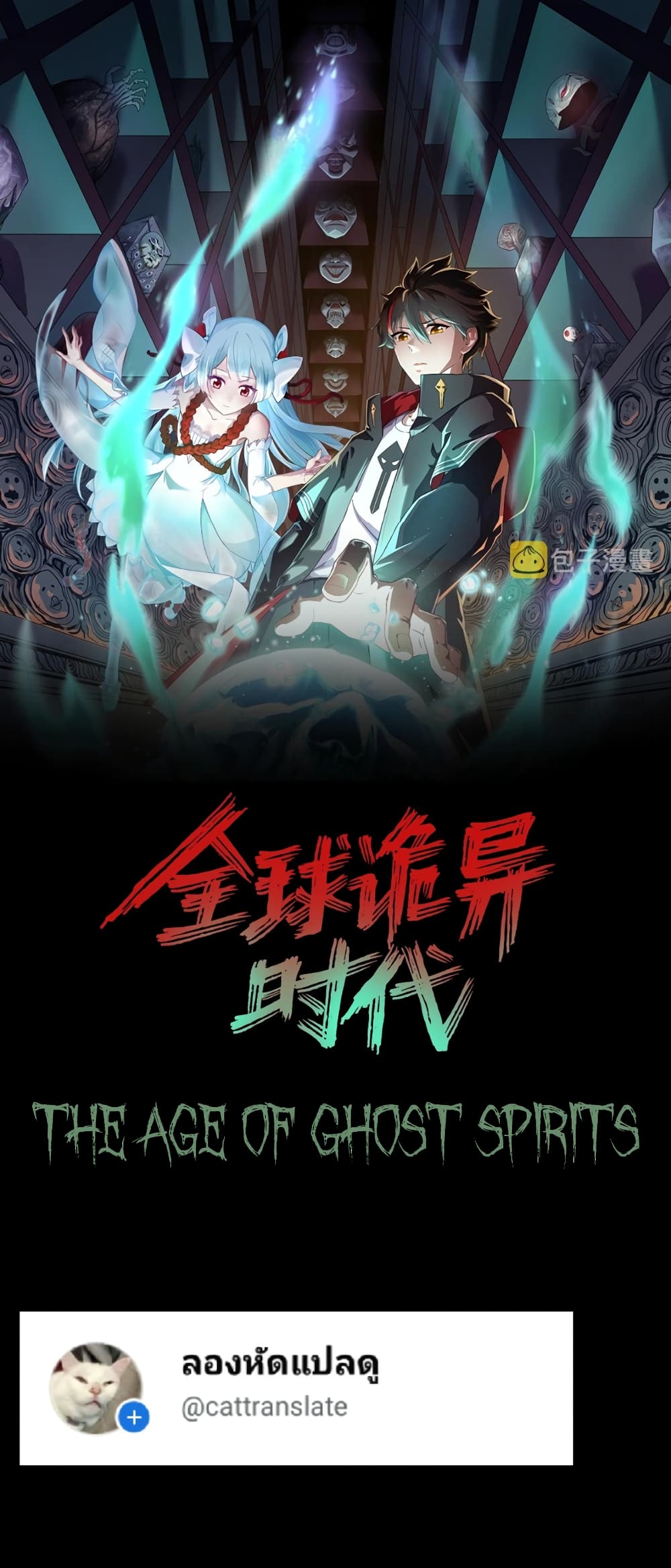 The Age of Ghost Spirits ตอนที่ 31 (1)