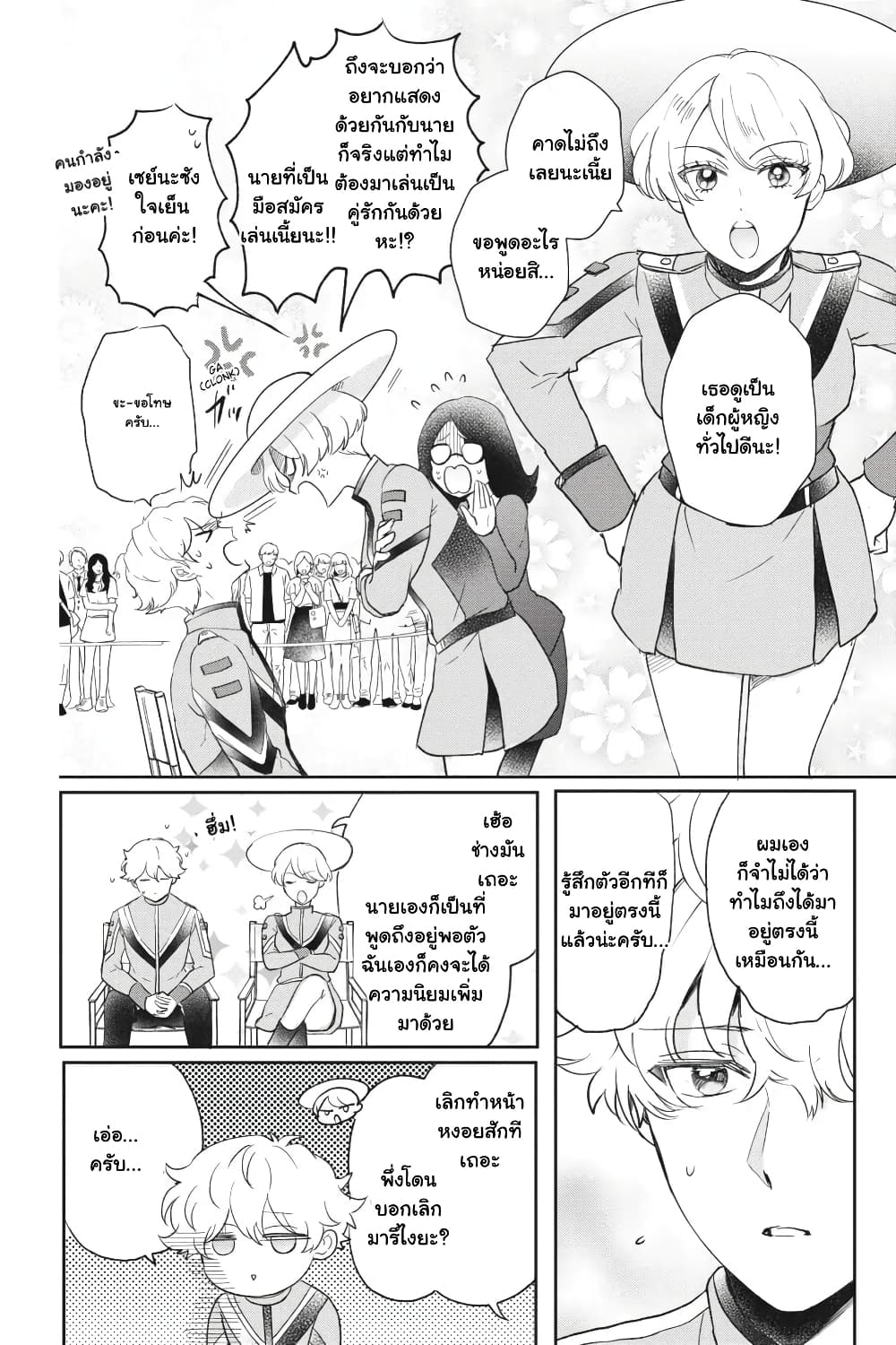 Otome Monster Caramelize ตอนที่ 29 (2)
