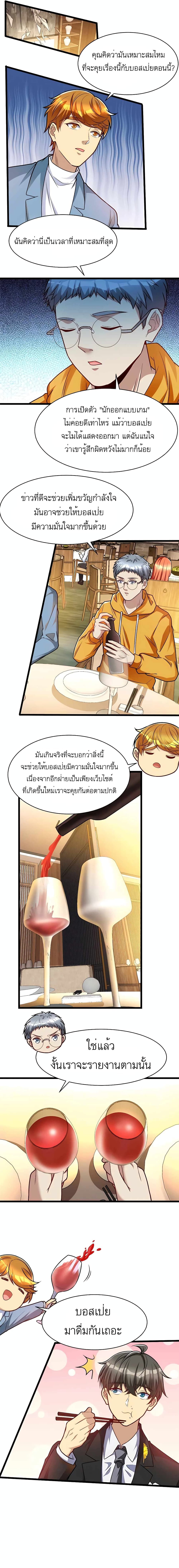 Losing Money To Be A Tycoon ตอนที่ 50 (4)