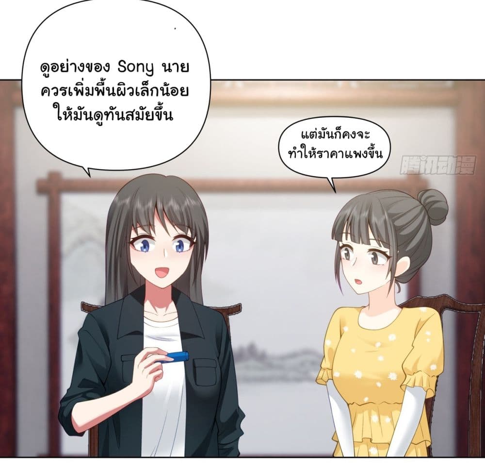 I Really Don’t Want to be Reborn ตอนที่ 148 (3)