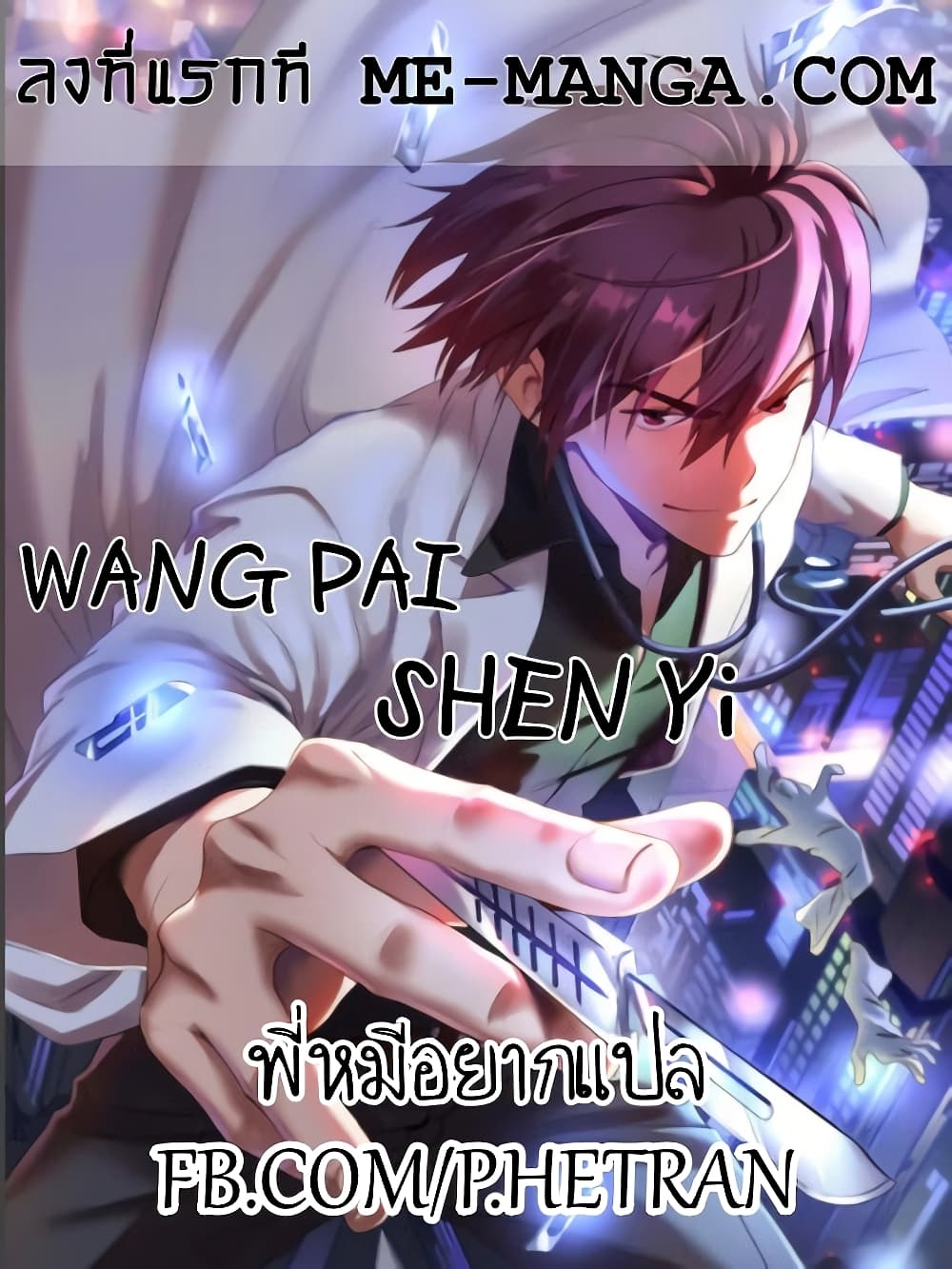 Wang Pai Shen Yi 83 01