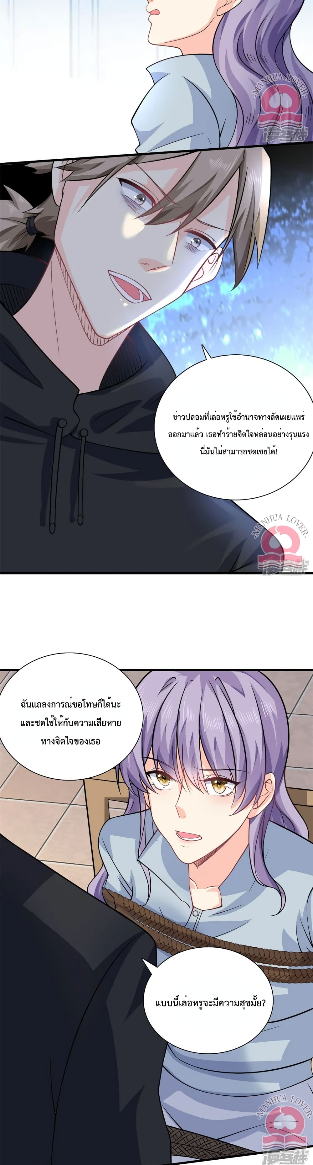 Your Heart Is Safe Now ตอนที่ 51 (9)