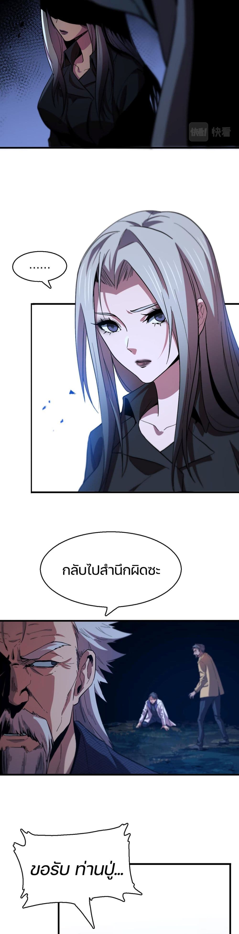 The Grand Master came down from the Mountain ตอนที่ 52 (21)