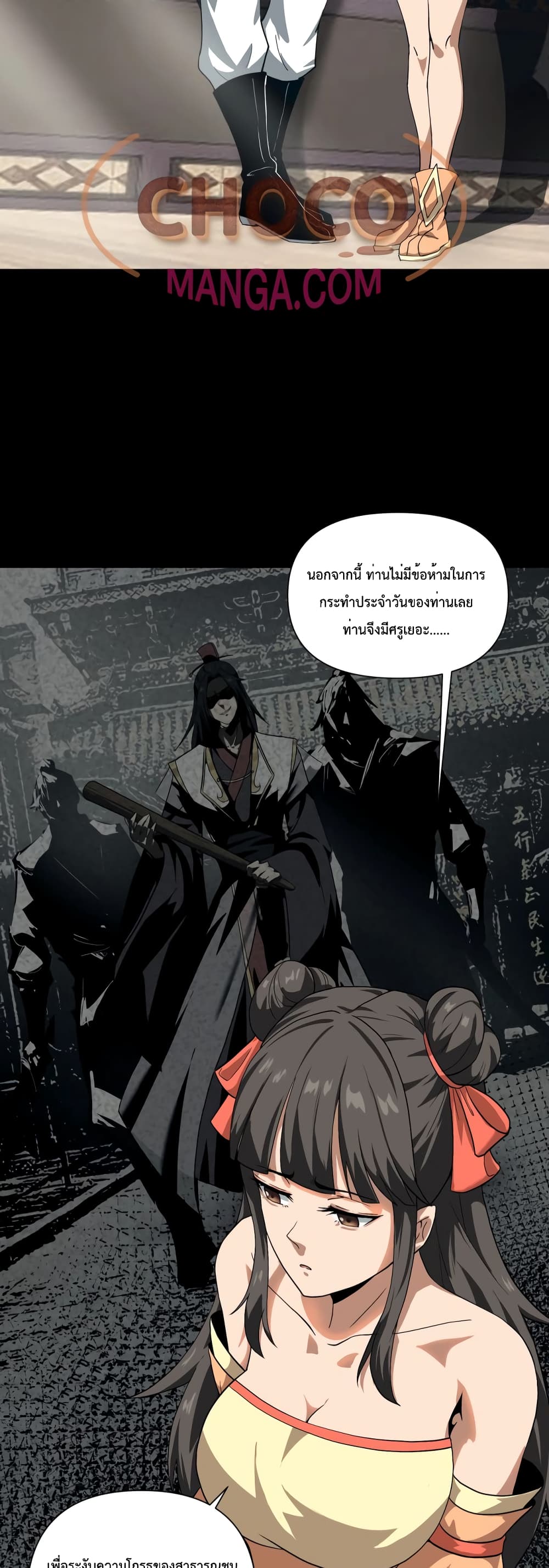 Become A God by Robbing Tombs ตอนที่ 1 (49)