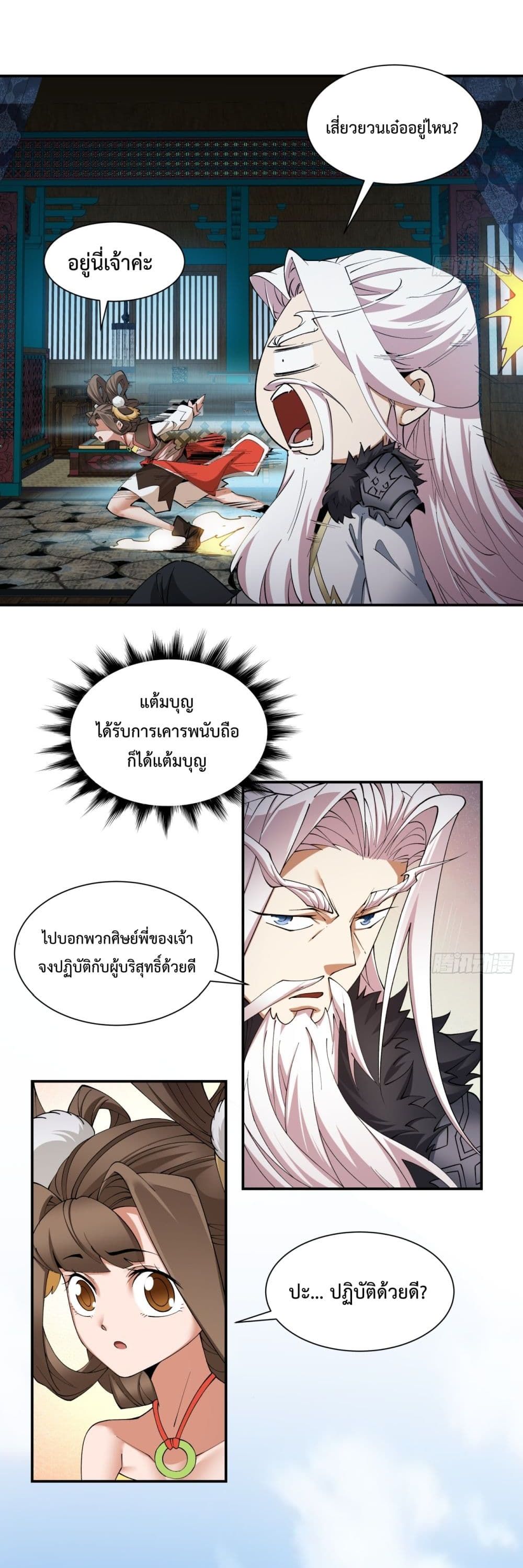 My Disciples Are All Villains ตอนที่ 7 (33)